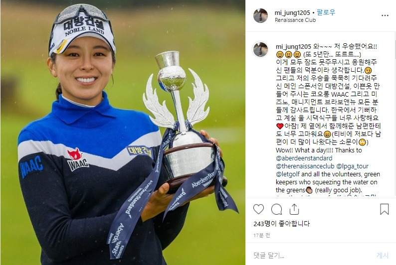 11일(현지시간) 미국 여자프로골프(LPGA) 투어 스코티시오픈에서 우승한 허미정이 인스타그램을 통해 우승 소감을 전했다. [허미정 인스타그램 캡처]
