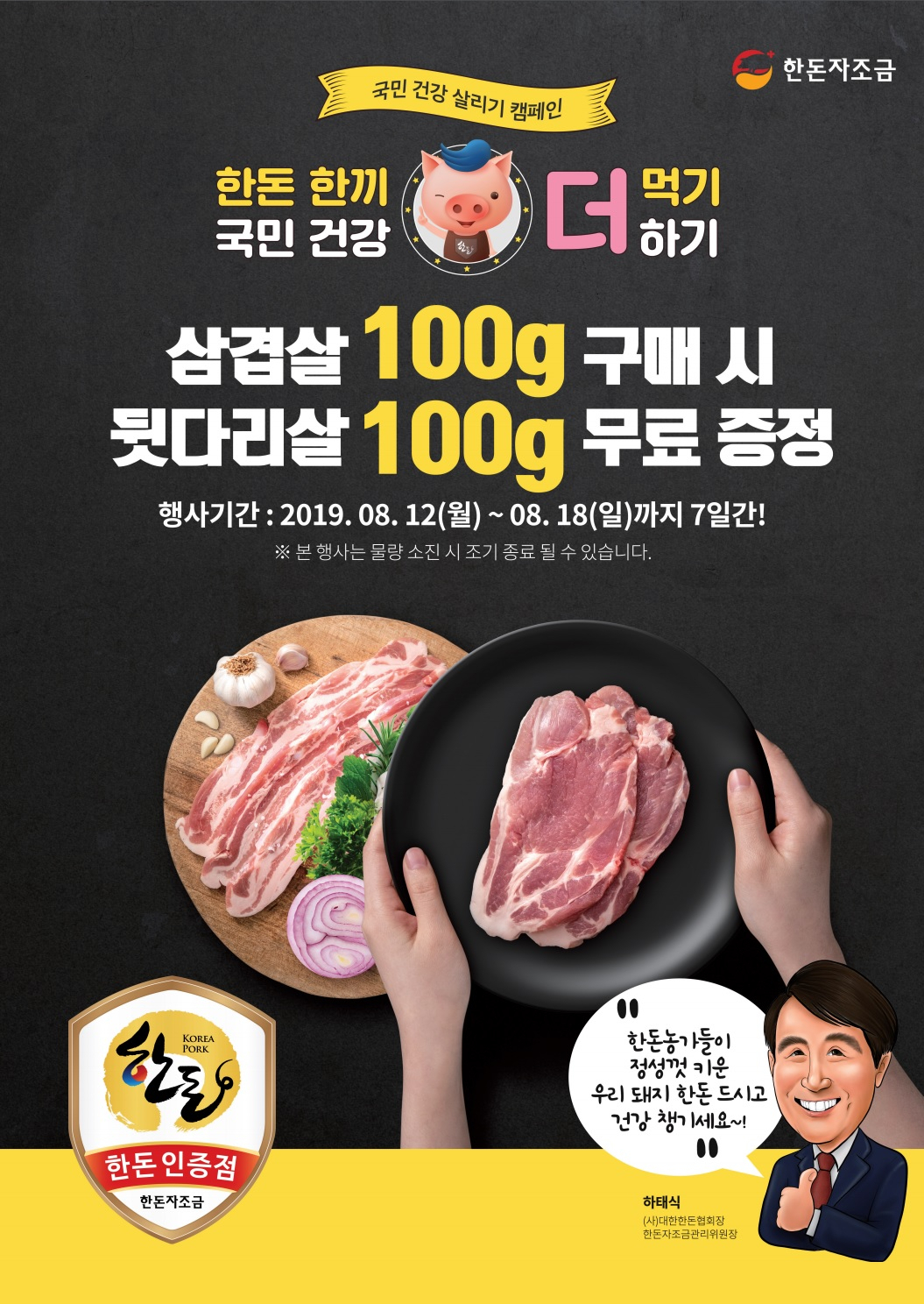 [한돈자조금 제공]