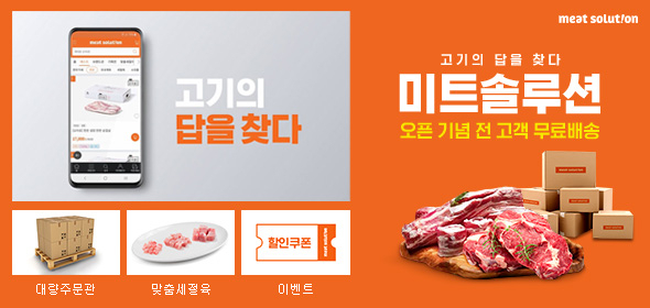 육류 직거래 B2B 플랫폼 '미트솔루션' 브랜드 소개 화면 [제공=CJ프레시웨이]