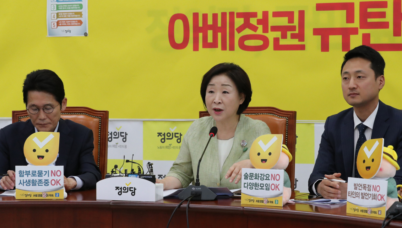 정의당 심상정 대표가 지난 8일 국회에서 열린 상무위원회에서 발언하고 있다. 연합뉴스