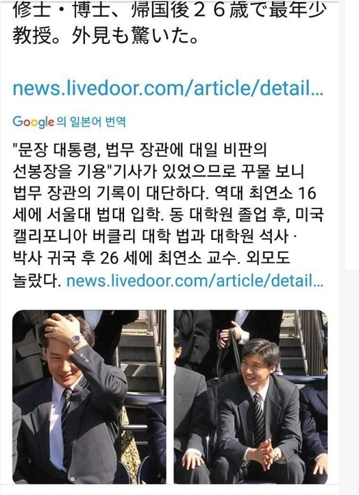 일본 트위터에 올라온 조국 법무부장관 내정자와 관련한 글을 모아 놓은 게시물이 온라인 커뮤니티 게시판에 빠르게 확산하고 있다. [온라인 커뮤니티 게시판 캡처]