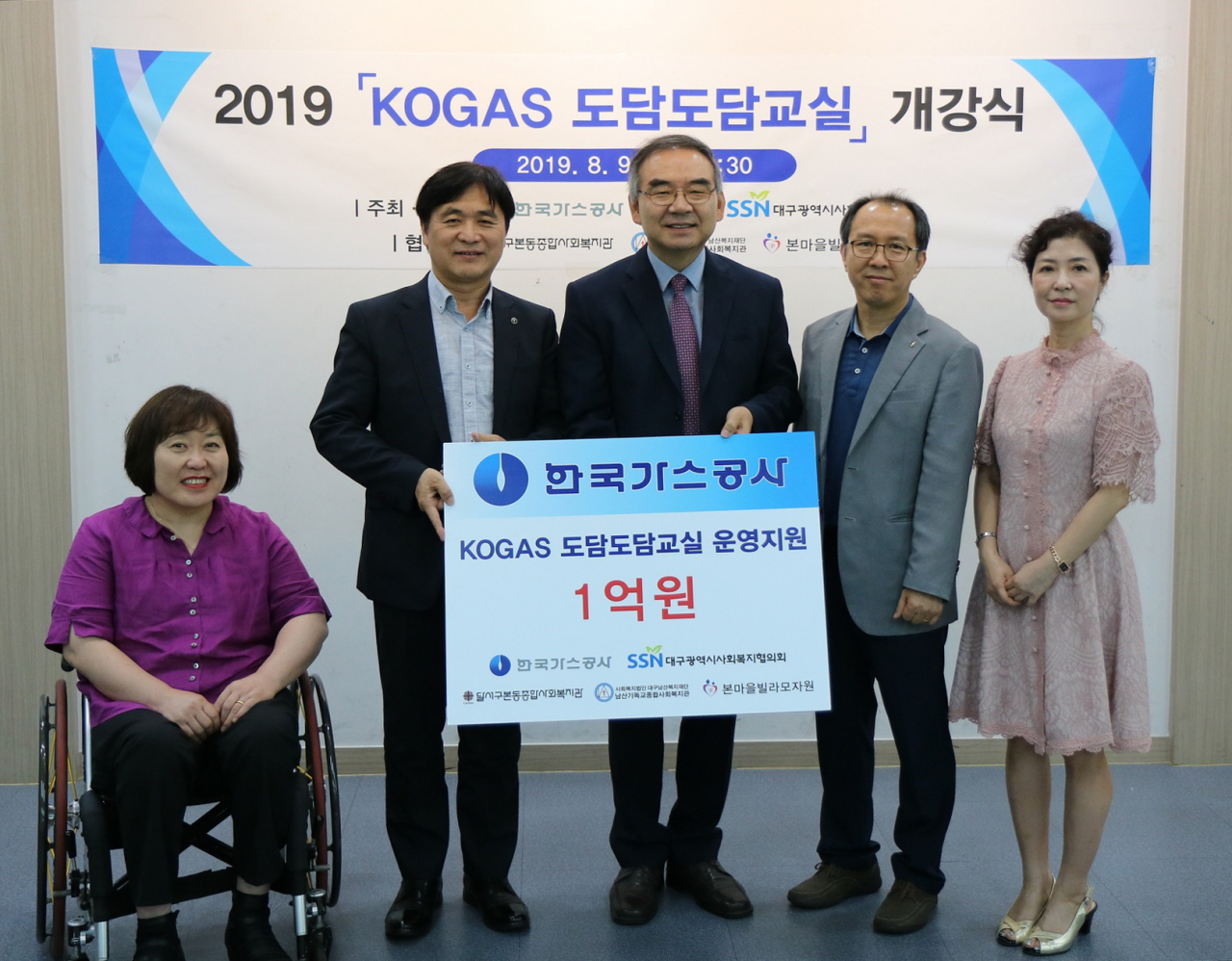 왼쪽부터 심영숙 남산기독교종합사회복지관장, 임종순 가스공사 상생협력부장, 이재모 대구광역시사회복지협의회장, 김민종 본동종합사회복지관장, 조은아 본마을빌라모자원장. [한국가스공사 제공]