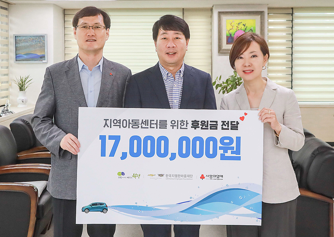 한국지엠한마음재단이 지역 아동 센터 아이들의 시원한 여름나기를 지원했다. 사진은 황지나 한국지엠 사무총장(오른쪽), 차준택 부평구청장(가운데), 이정윤 인천사회복지공동모금회 사무처장(왼쪽)이 후원금을 전달하며 기념촬영을 하고 있는 모습. [한국지엠 제공]