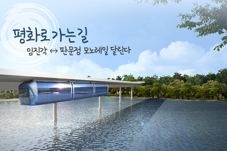 The impression of Peace Monorail (GTO)