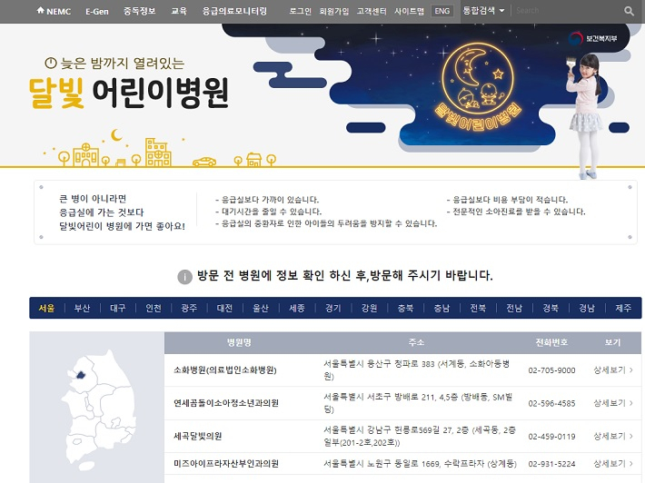 밤 12시까지 운영되는 어린이전문병원 ‘달빛어린이병원’이 13일 오전 주요포털 실검 키워드로 올라 누리꾼들의 관심을 받고 있다. [달빛어린이병원 홈페이지 캡처]