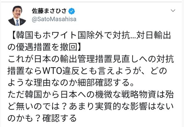 사토 마사히사 일본 외무부 부대신이 12일 올린 트위터 글. “이번 조치가 한국의 대항조치라면 WTO 위반이라고도 말할 수 있지만 어떤 이유인지 세부확인할 것이다. 다만 한국으로부터 일본으로의 미묘한 전략물자는 거의 없는 것 아닌가? 그다지 실질적인 영향은 없을지도? 확인하겠다”고 썼다. [사토 마사히사 트위터 캡처]