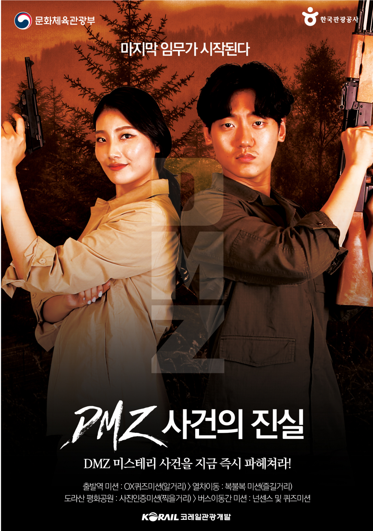 개선된 DMZ 관광열차 프로그램이 이달말까지 시범운영된다.