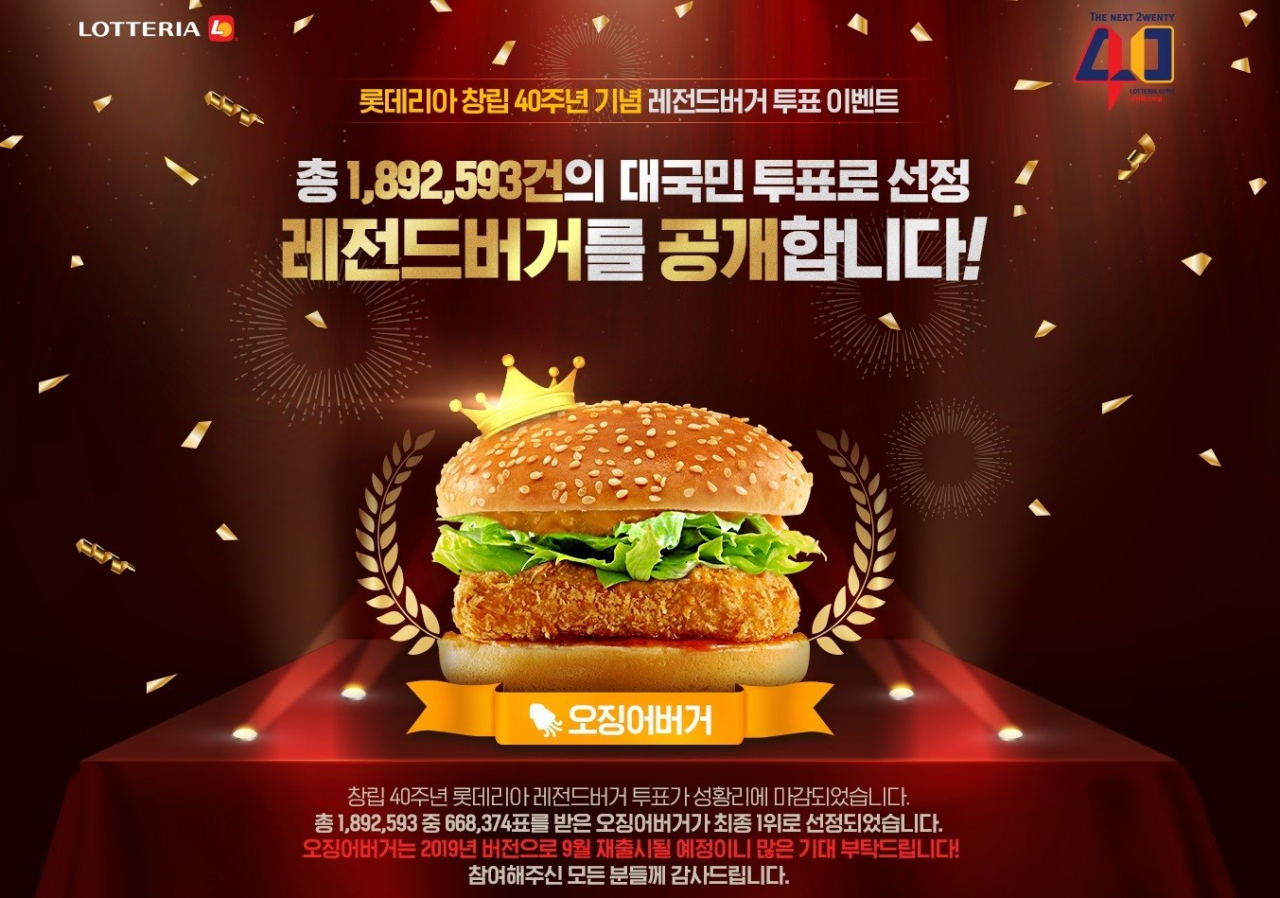 레전드 버거 포스터 [롯데GRS 제공]