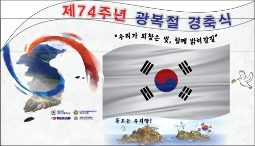 베트남에서 광복절 기념행사가 개최된다. [민주평화통일자문회의 호찌민지회 제공]