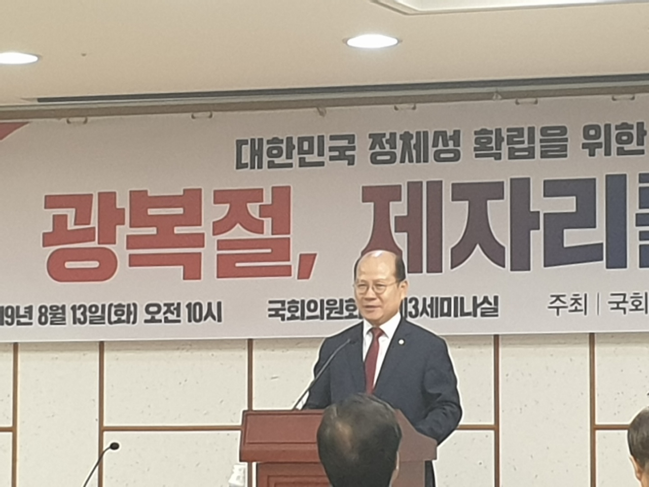이종명 자유한국당 의원이 13일 오전 국회에서 열린 '대한민국 정체성 확립을 위한 토론회'에 참석해 발언하고 있다.