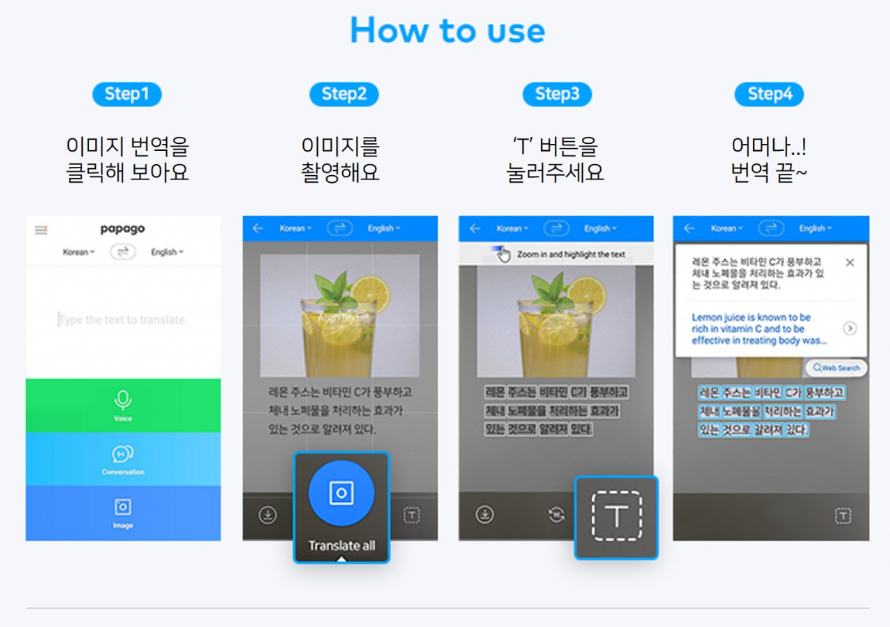 네이버 파파고 이미지 번역 엔진 화면 [네이버 제공]