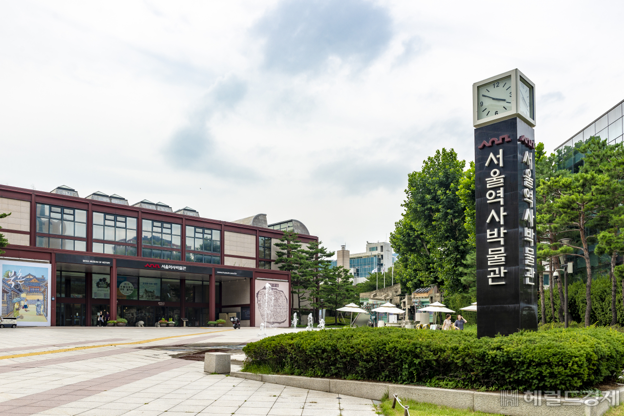 서울역사박물관