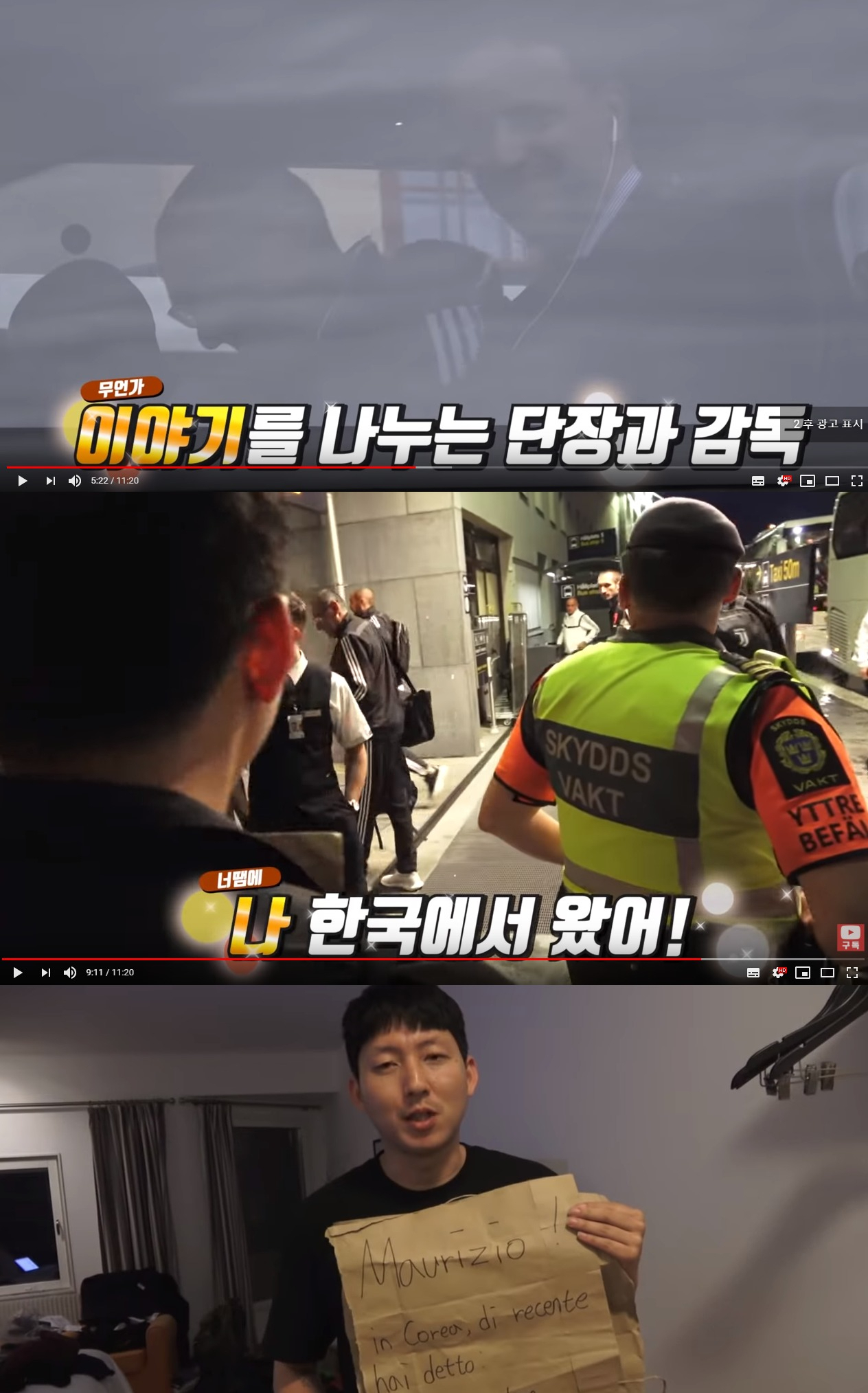 유튜버 곽지혁 씨가 크리스티아누 호날두와 마우리치오 사리 유벤투스 감독을 만나기 위해 최근 스웨덴을 방문했다. [유튜브 ‘축구대장곽지혁’ 캡처]
