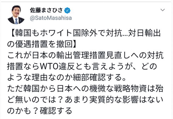 사토 마사히사 일본 외무부 부대신이 12일 올린 트위터 글. “이번 조치가 한국의 대항조치라면 WTO 위반이라고도 말할 수 있지만 어떤 이유인지 세부확인할 것이다. 다만 한국으로부터 일본으로의 미묘한 전략물자는 거의 없는 것 아닌가? 그다지 실질적인 영향은 없을지도? 확인하겠다”고 썼다. [사토 마사히사 트위터 캡처]