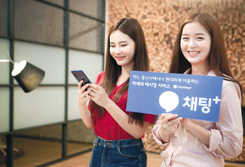 이통사 모델이 차세대 메시징 서비스(RCS) ‘채팅플러스’의 3사 연동서비스를 알리고 있다. [SK텔레콤·KT· LG유플러스 제공]
