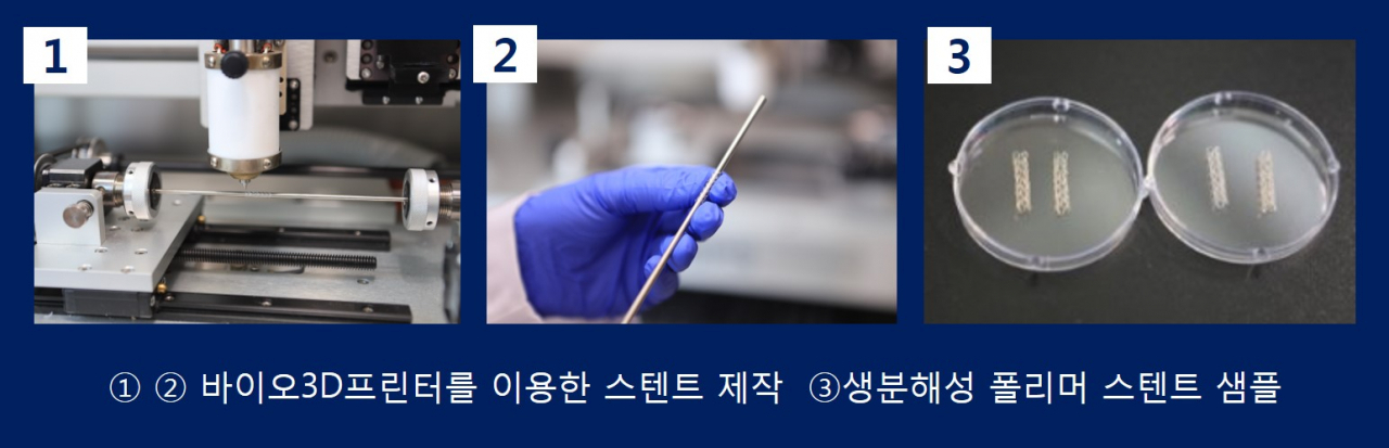 바이오3D프린팅 기술로 제작한 차세대 생분해성 폴리머 스텐트 샘플.[한국기계연구원 제공]