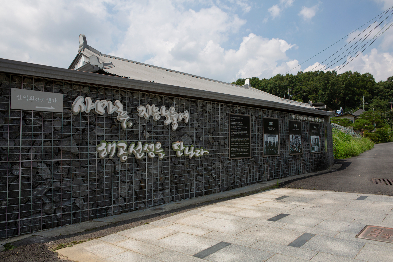 광주 신익희생가