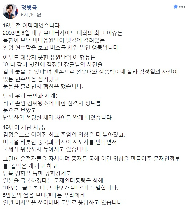 정병국 바른미래당 의원 페이스북 캡처.