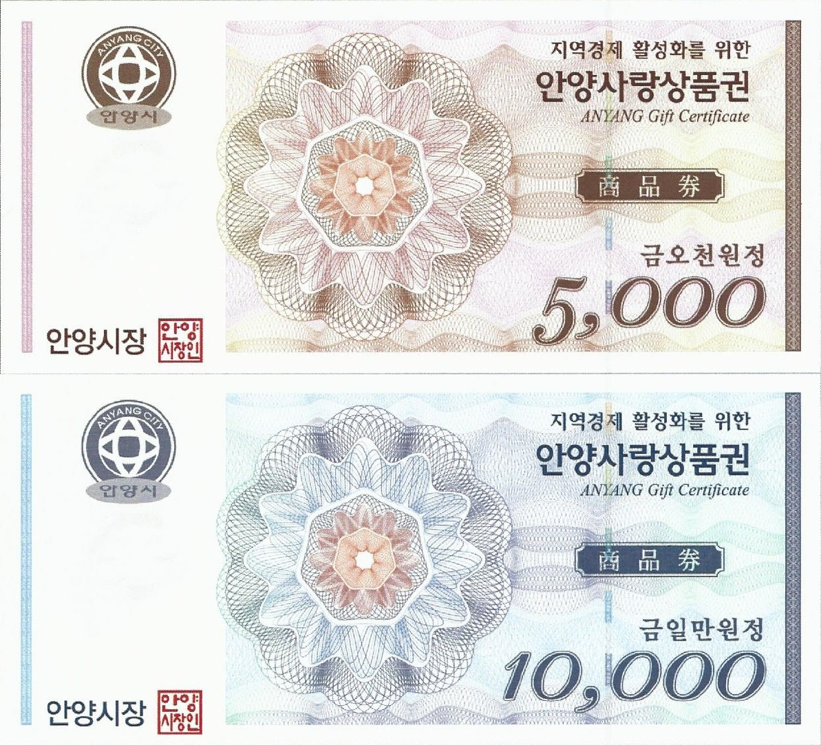 안양사랑상품권 [안양시 제공]