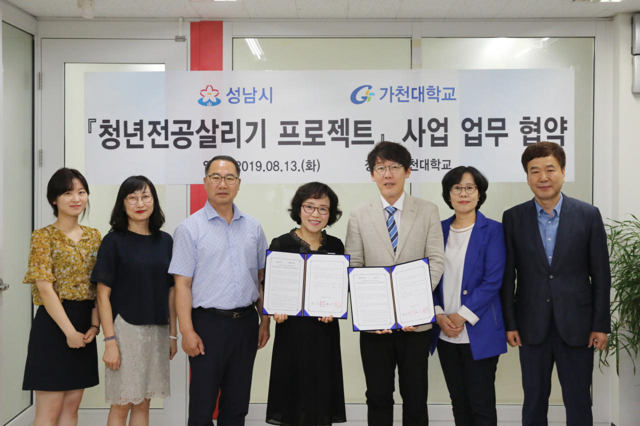 가천대·성남시, ‘청년전공 살리기 프로젝트’ 협약을 맺었다.[가천대 제공]