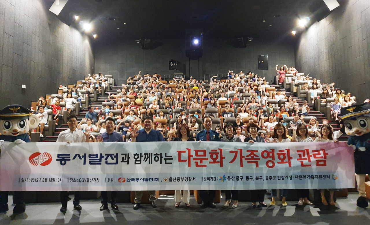 다문화 가족 영화 관람 행사에 참석한 가족들이 기념 촬영을 하고 있다. [한국동서발전 제공]
