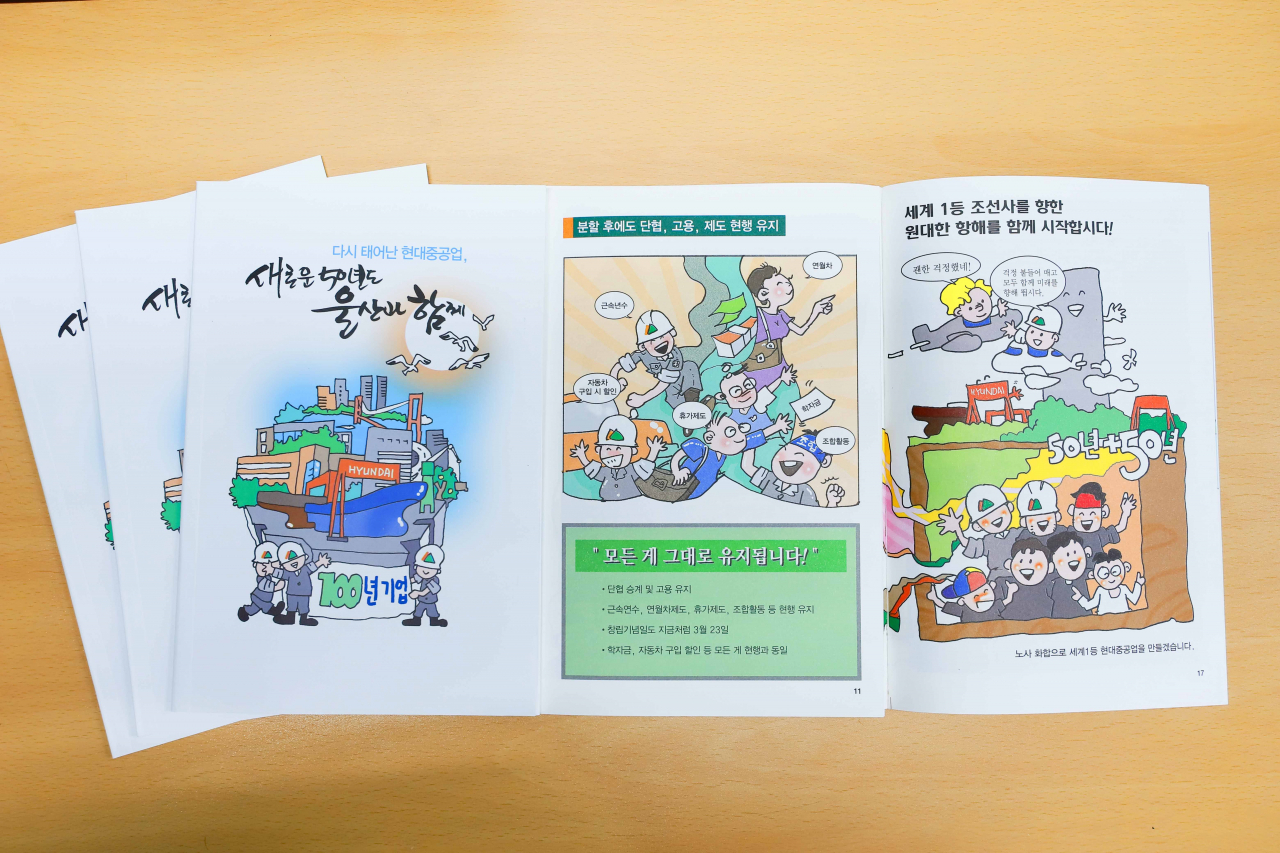 현대중공업이 지역사회에 배포한 ‘다시 태어난 현대중공업, 새로운 50년도 울산과 함께’ 책자