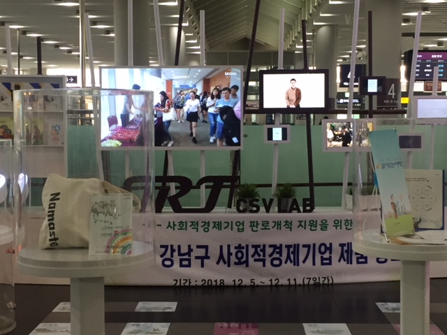 강남구 수서역사에 마련된 사회적경제기업 제품 홍보관. [강남구 제공]