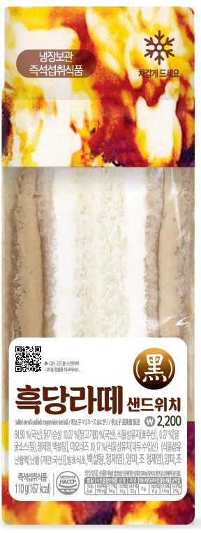 gs25의 흑당라떼 샌드위치 [GS리테일 제공]