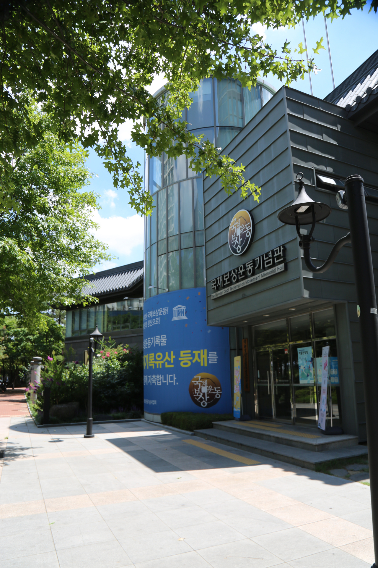 대구 국채보상운동 기념관