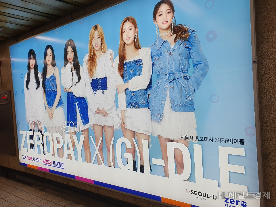 지하철 서울역사 내 광고판에 제로페이를 홍보하는 광고가 걸려 있다. [한지숙 기자/jshan@heraldcorp.com]