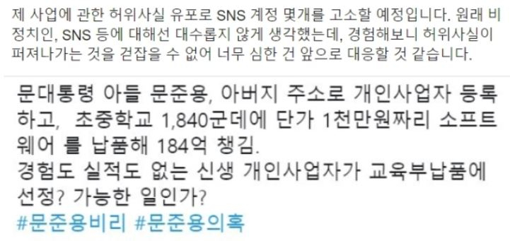 文 대통령 子 문준용 “허위사실 유포 네티즌 고소 예정”