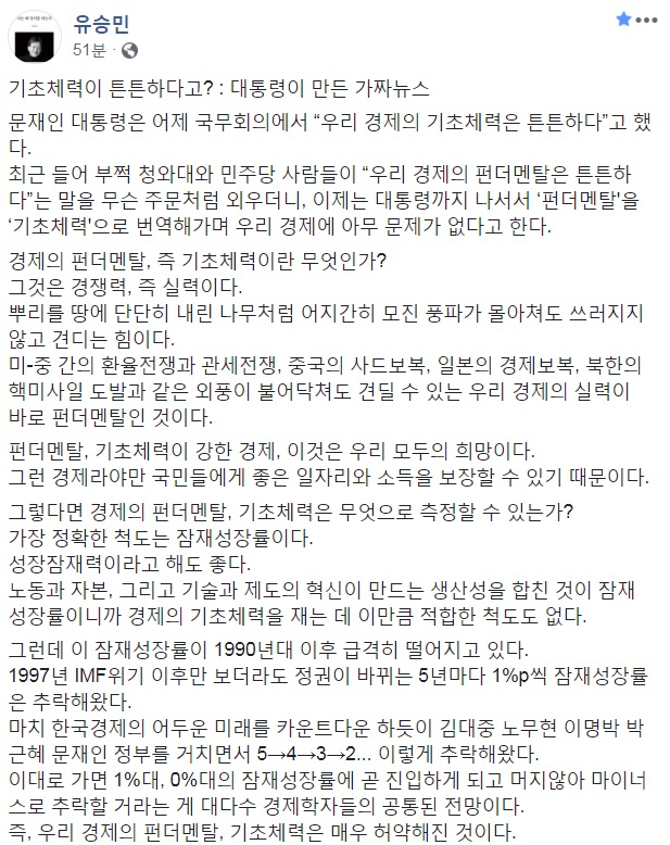 유승민 바른미래당 전 대표 페이스북 캡처.