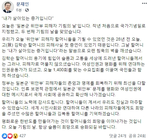 문재인 대통령 페이스북 캡처.
