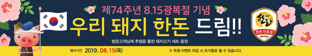 [한돈자조금위원회 제공]