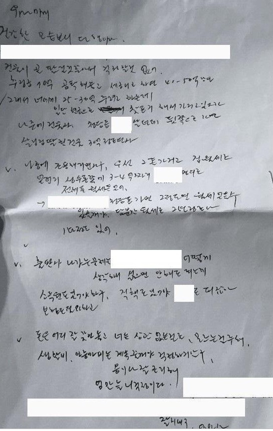지난 8일 파이낸셜뉴스가 공개한 최순실 씨가 딸 정유라 씨에게 보내는 ‘옥중 편지’. [파이낸셜뉴스 홈페이지 캡처]