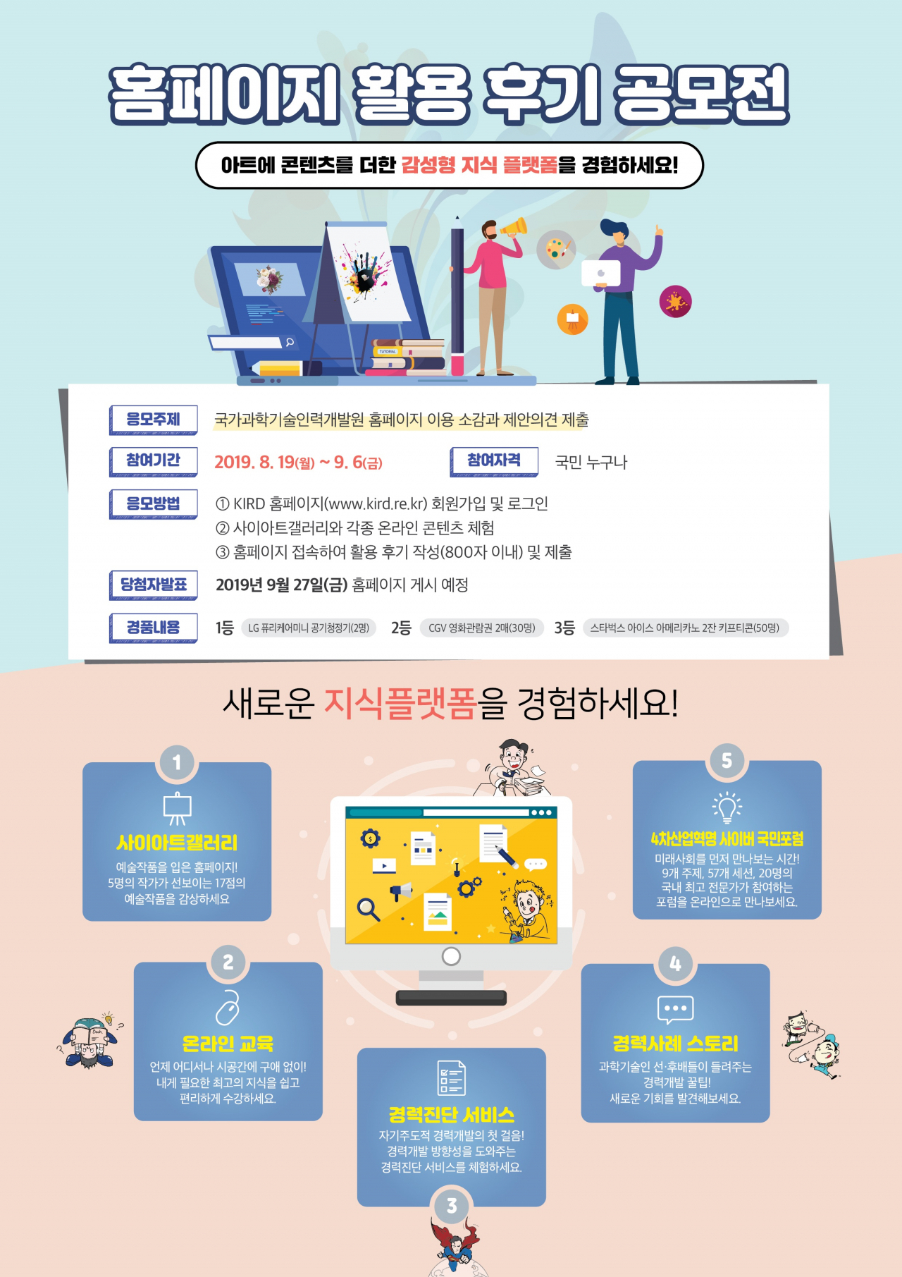 KIRD의 홈페이지 활용후기 공모전.