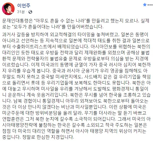 이언주 무소속 의원 페이스북 캡처.