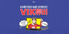 기아차 ‘빅튜버’