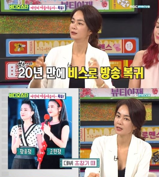 지난 13일 MBC 에브리원 ‘비디오스타’에 출연한 방송인 장윤정이 지난해 말 재혼한 남편과 또 다시 이혼한 것으로 알려졌다. [MBC 에브리원 ‘비디오스타’ 캡처]