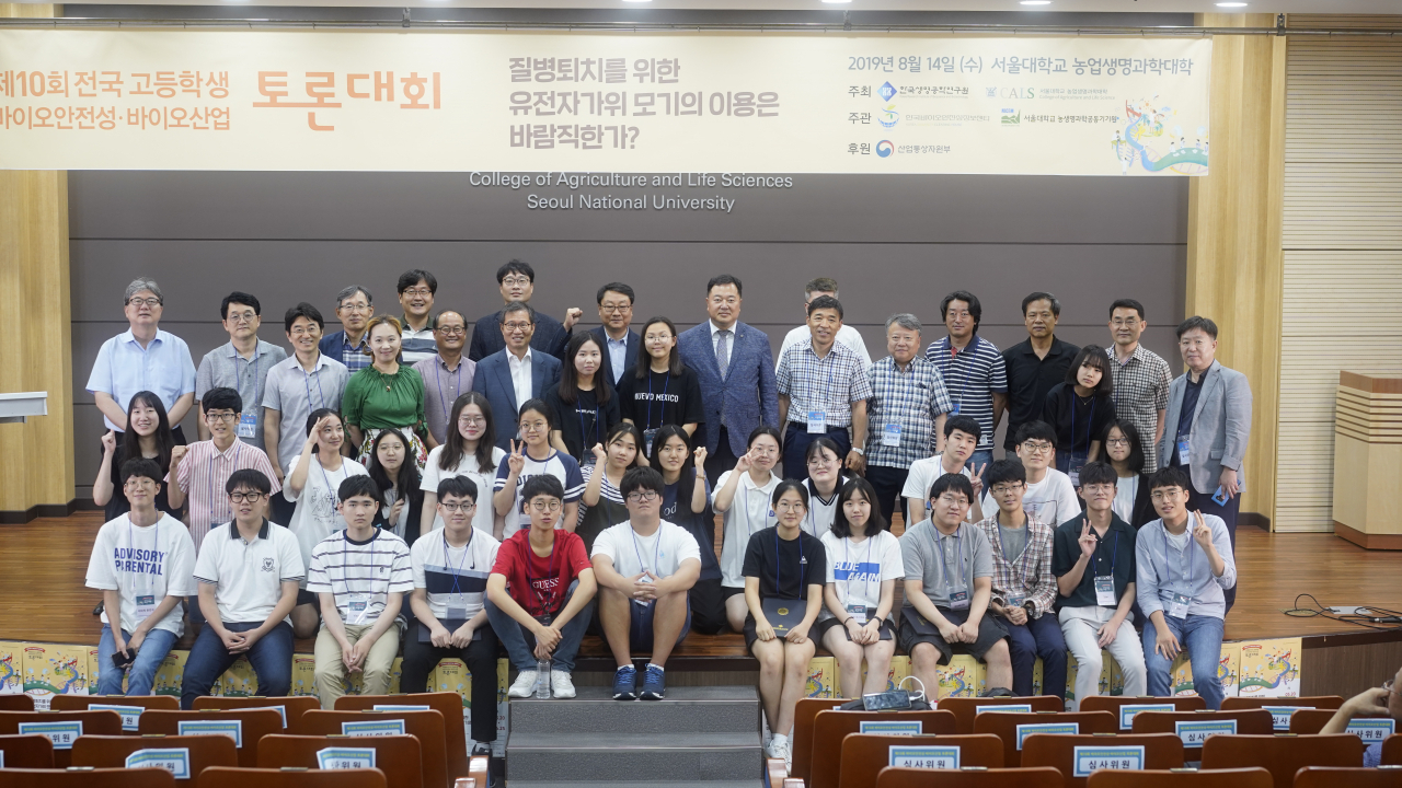 지난 14일 서울대에서 열린 ‘제10회 전국 고등학생 바이오안전성‧바이오산업 토론대회’ 참가자들이 기념촬영을 하고 있다.[한국생명공학연구원 제공]