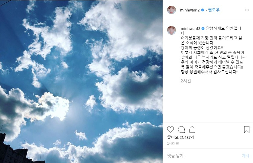 그룹 FT아일랜드 멤버 최민환이 자신의 인스타그램을 통해 아내 율희의 둘째 임신 소식을 전했다. [최민환 인스타그램 캡처]