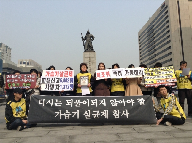 [가습기살균제참사전국네트워크 제공]