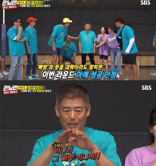런닝맨에서 성동일이 빠방 뜻을 묻는 질문에 답했다. [SBS 방송화면 캡처]