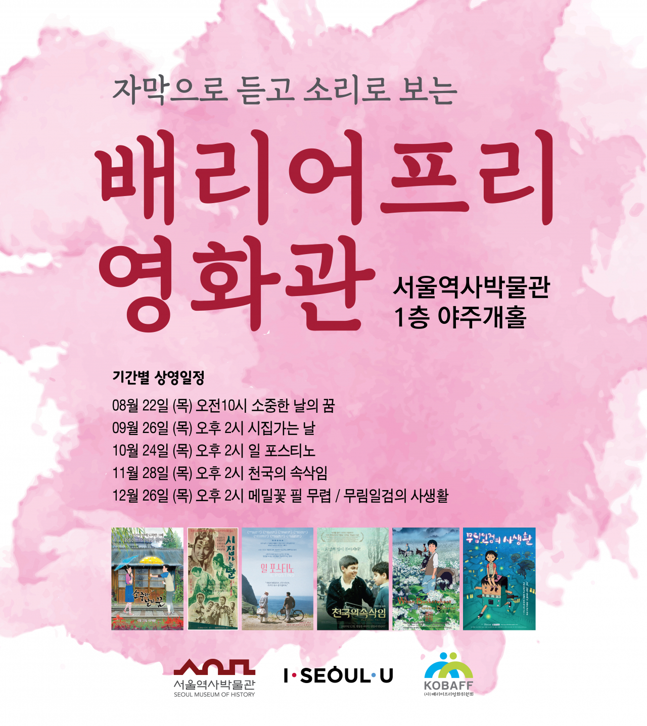 배리어프리영화관 홍보물.