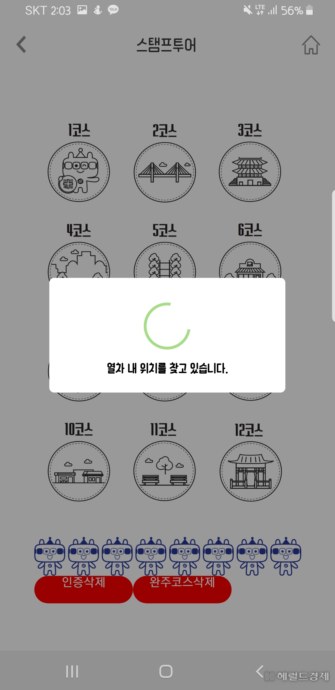 탑승인증 화면