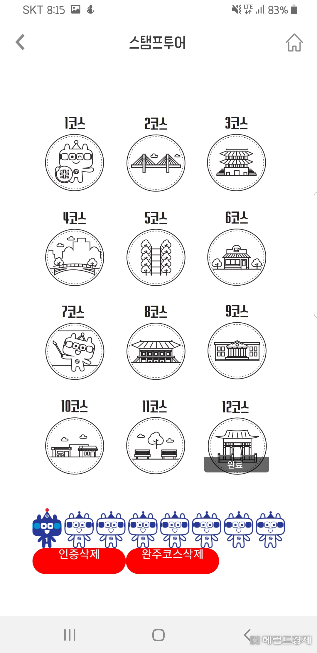 스템프 획득 화면