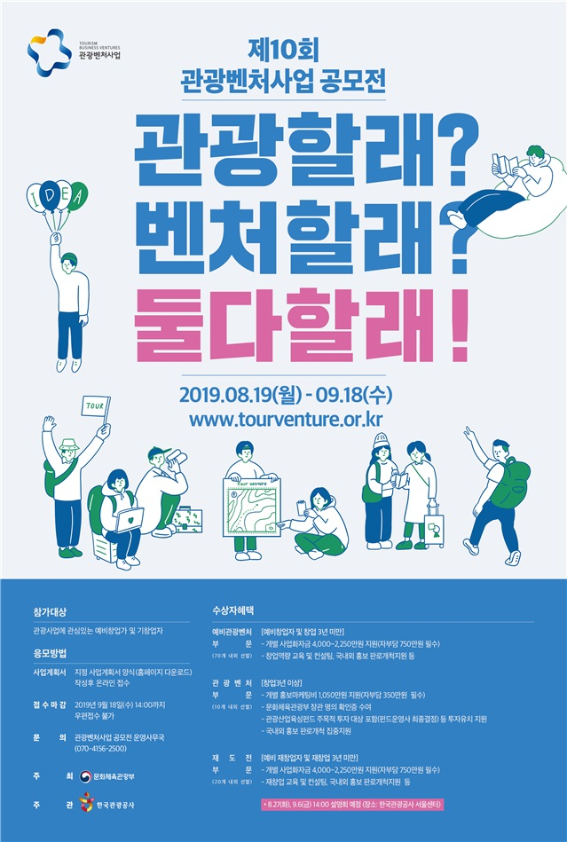 관광벤처사업 공모전