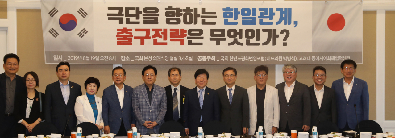 더불어민주당 박병석 의원(오른쪽 여섯번째) 등 참석자들이 19일 오전 국회에서 열린 한반도평화번영포럼, 고려대 동아시아화해협력센터 주최 ‘극단을 향하는 한일관계, 출구전략은 무엇인가?’ 토론회에서 기념촬영을 하고 있다. [연합]