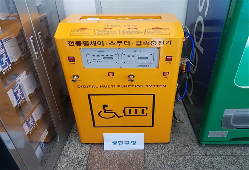 광진구청에 설치된 전동보장구 급속충전기 모습. [광진구 제공]