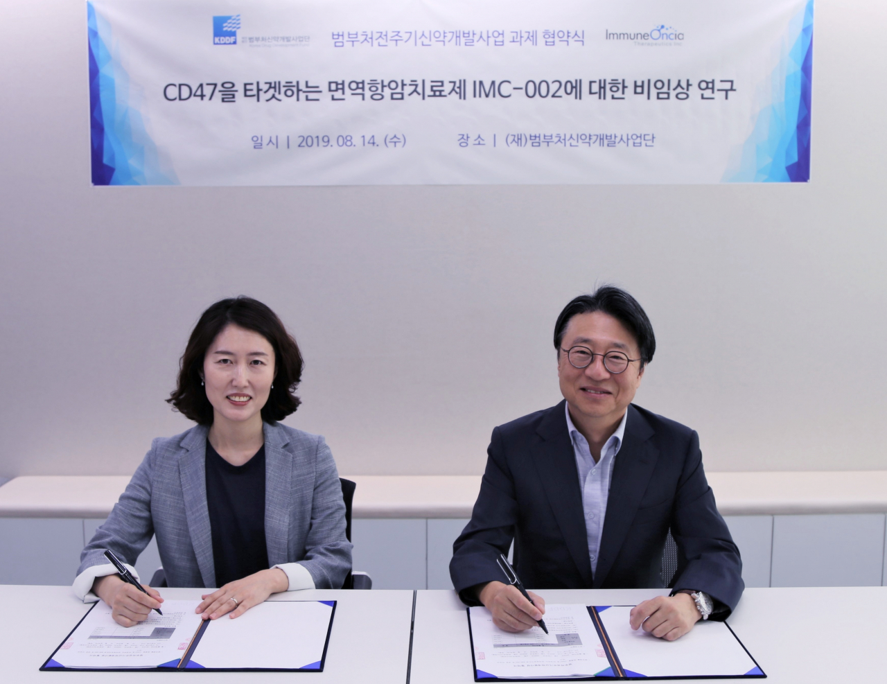 장숙경 이뮨온시아 연구책임자(왼쪽)와 묵현상 범부처신약개발사업단 단장이 협약식에서 기념촬영을 하고 있다.